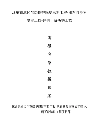 水利工程施工防汛应急处置预案