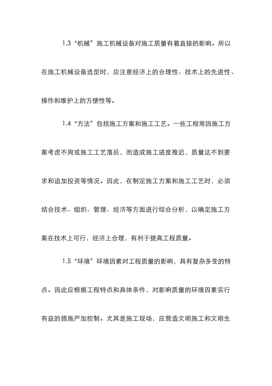水利工程施工质量分析论文_第2页