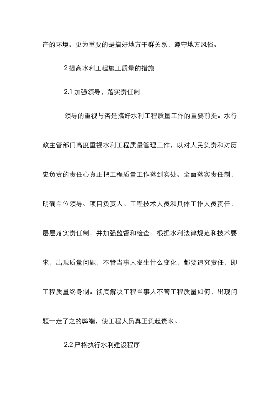 水利工程施工质量分析论文_第3页