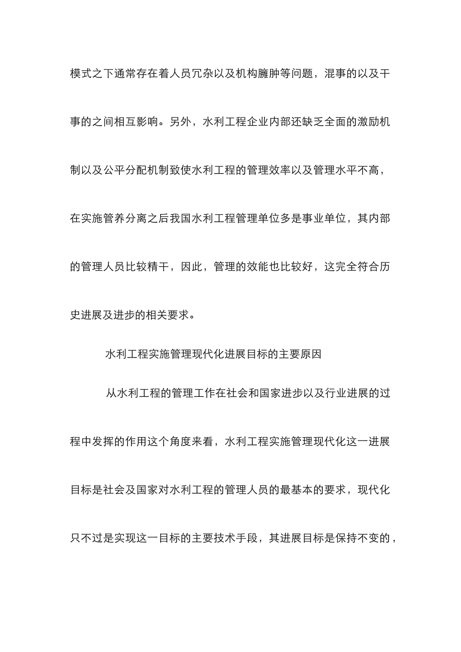 水利工程现代化目标研究_第2页