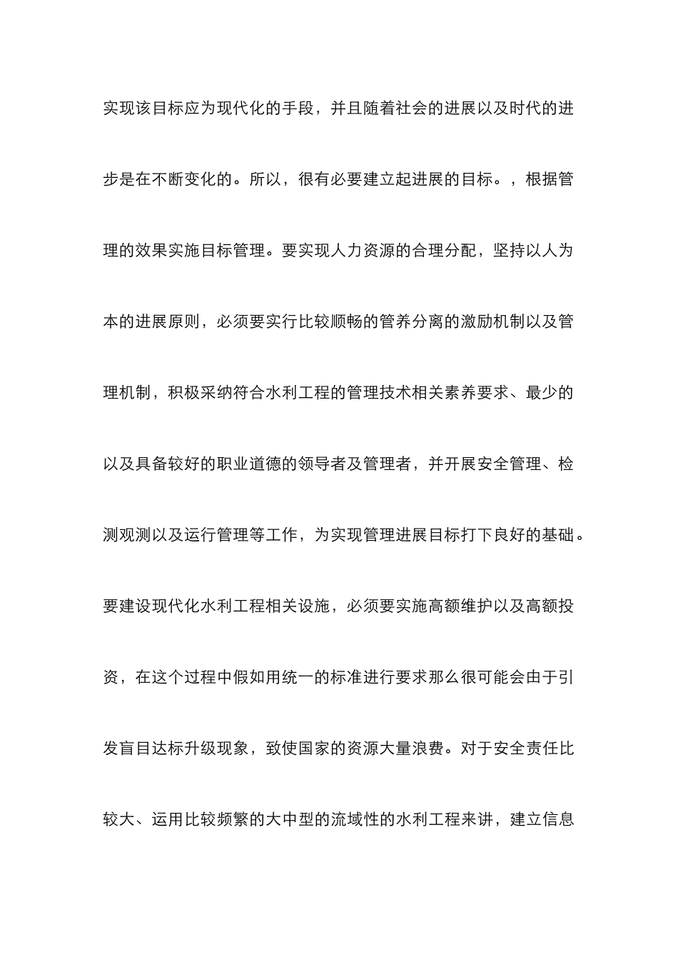 水利工程现代化目标研究_第3页