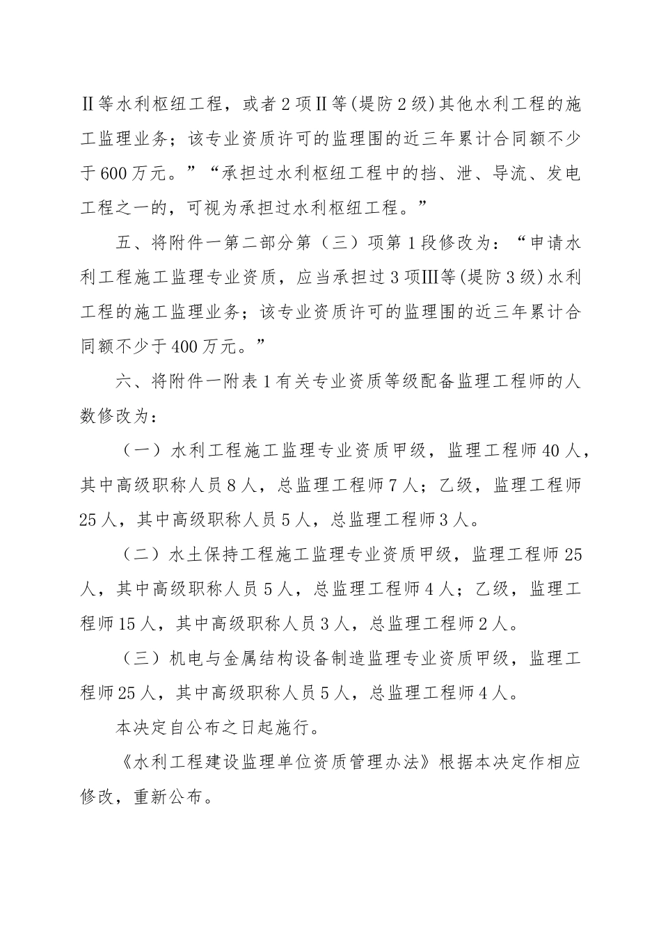 水利工程监理资质_第2页