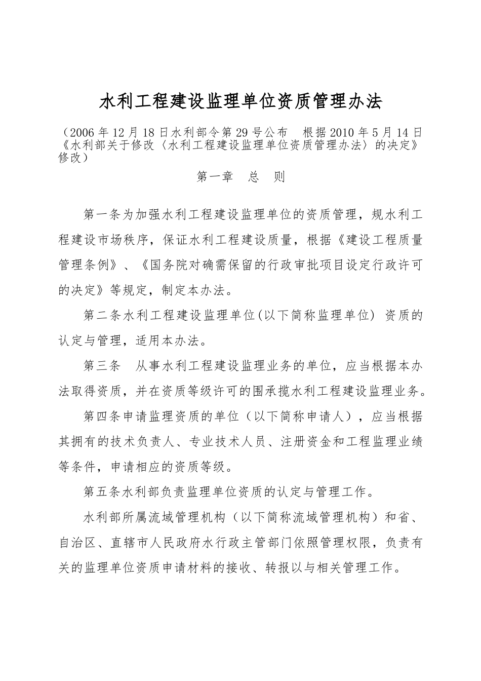 水利工程监理资质_第3页