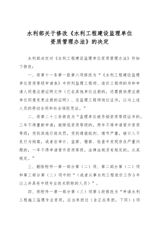 水利工程监理资质