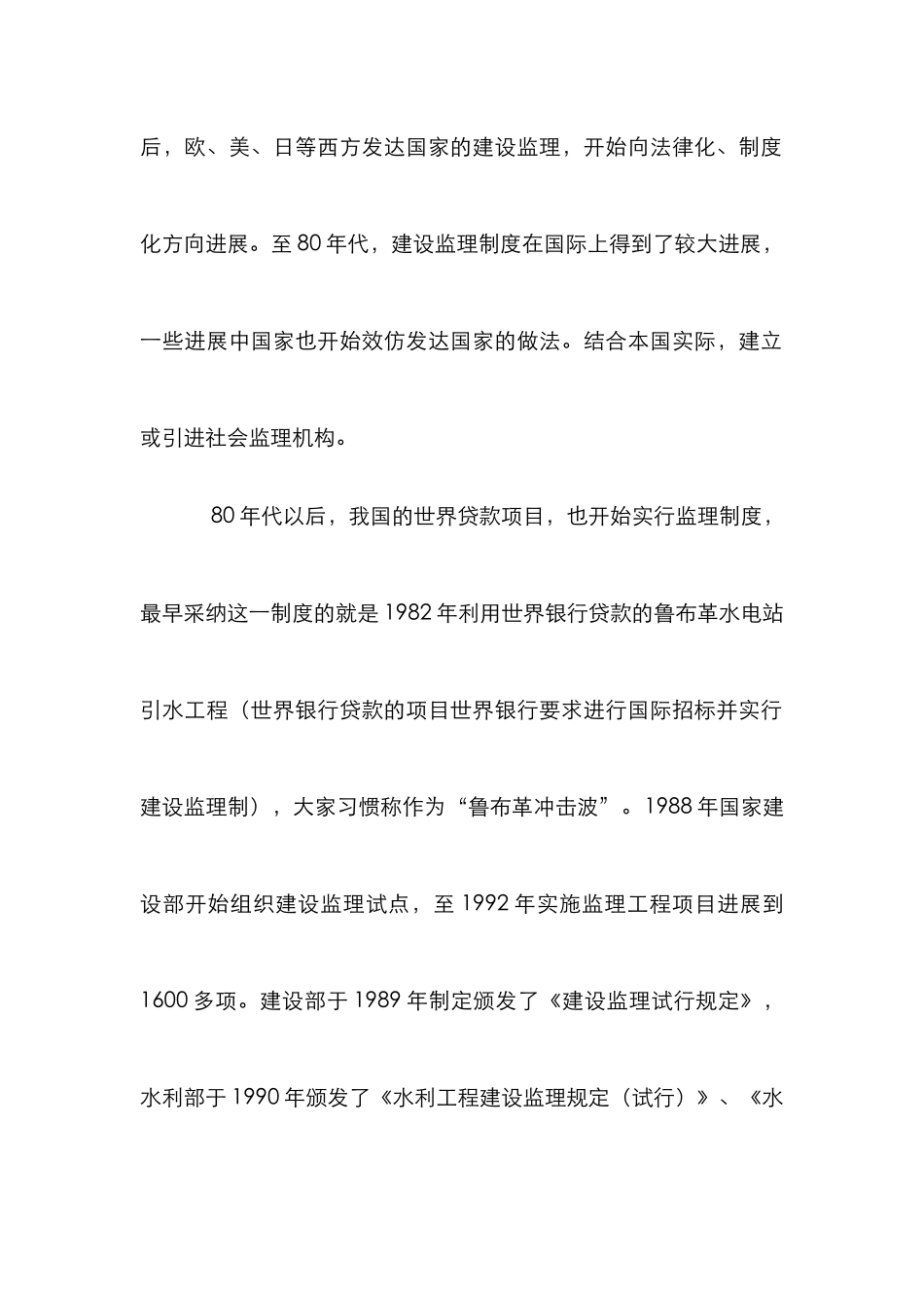 水利工程监理工程师管理论文_第2页