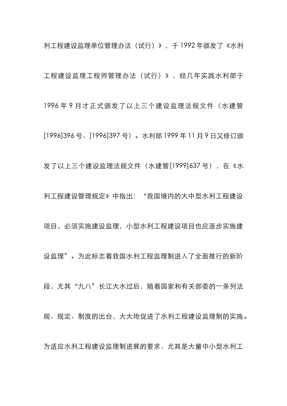 水利工程监理工程师管理论文_第3页