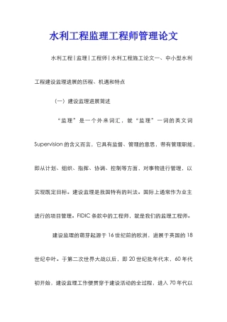 水利工程监理工程师管理论文