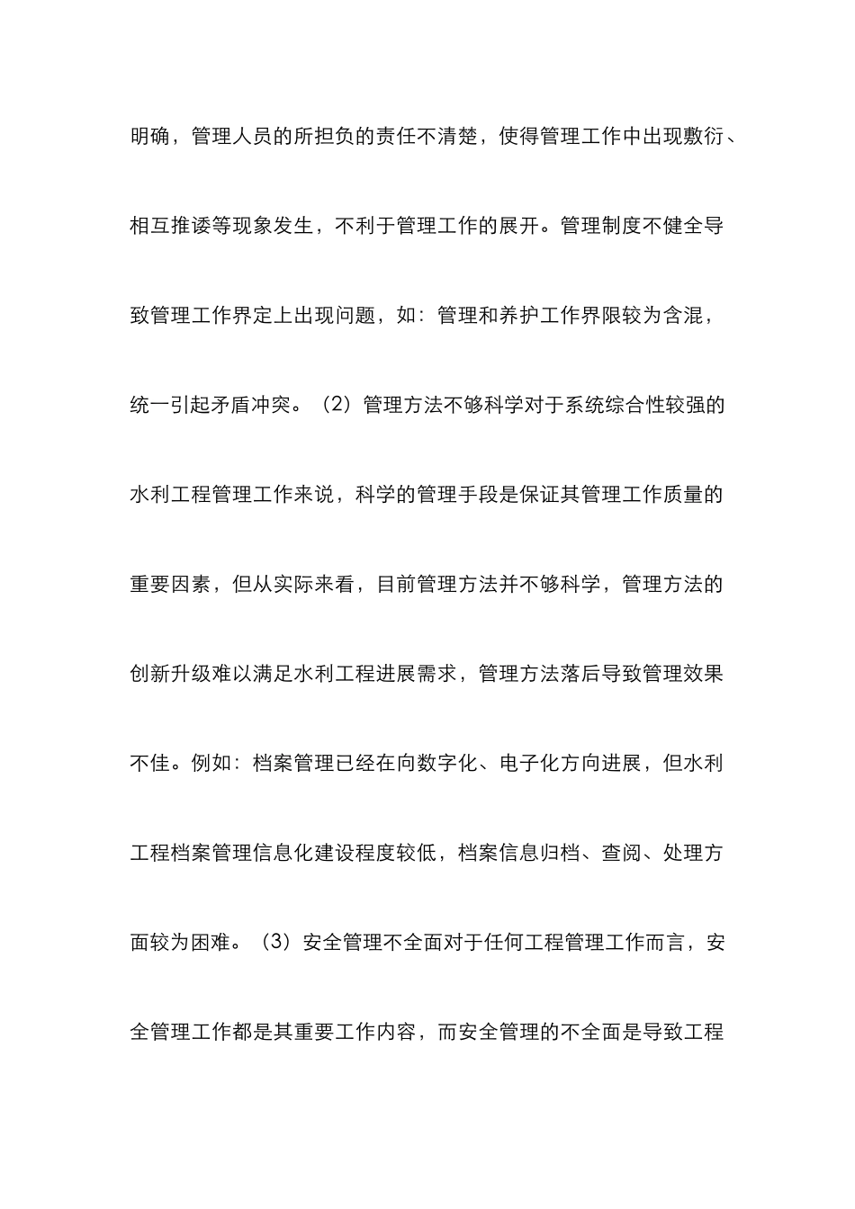 水利工程管理考核策略_第3页