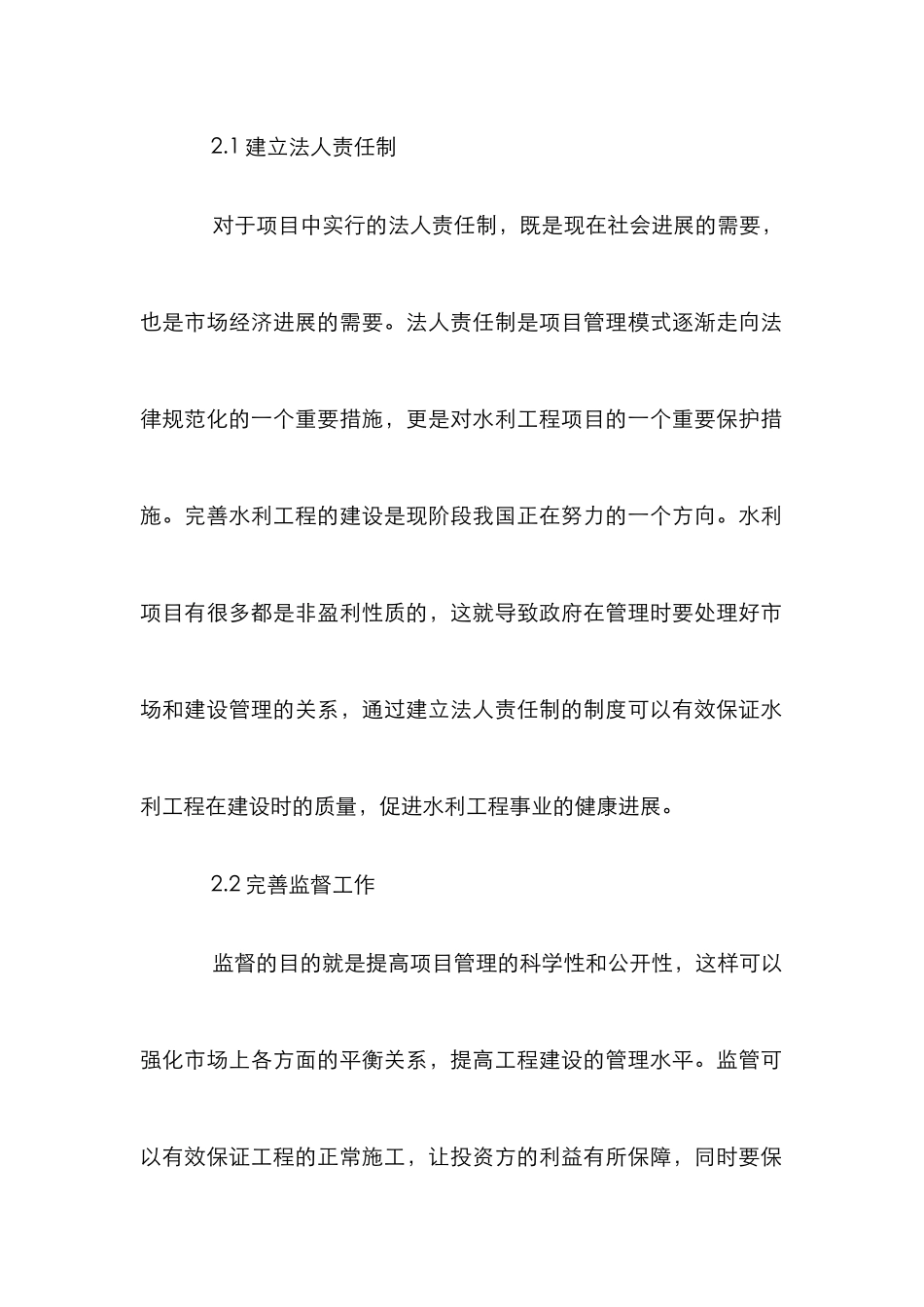 水利工程精细化管理研究_第3页