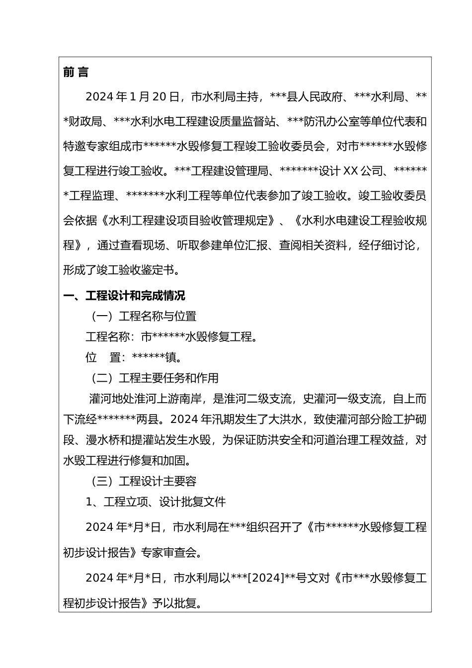 水利工程竣工验收鉴定书模板_第2页
