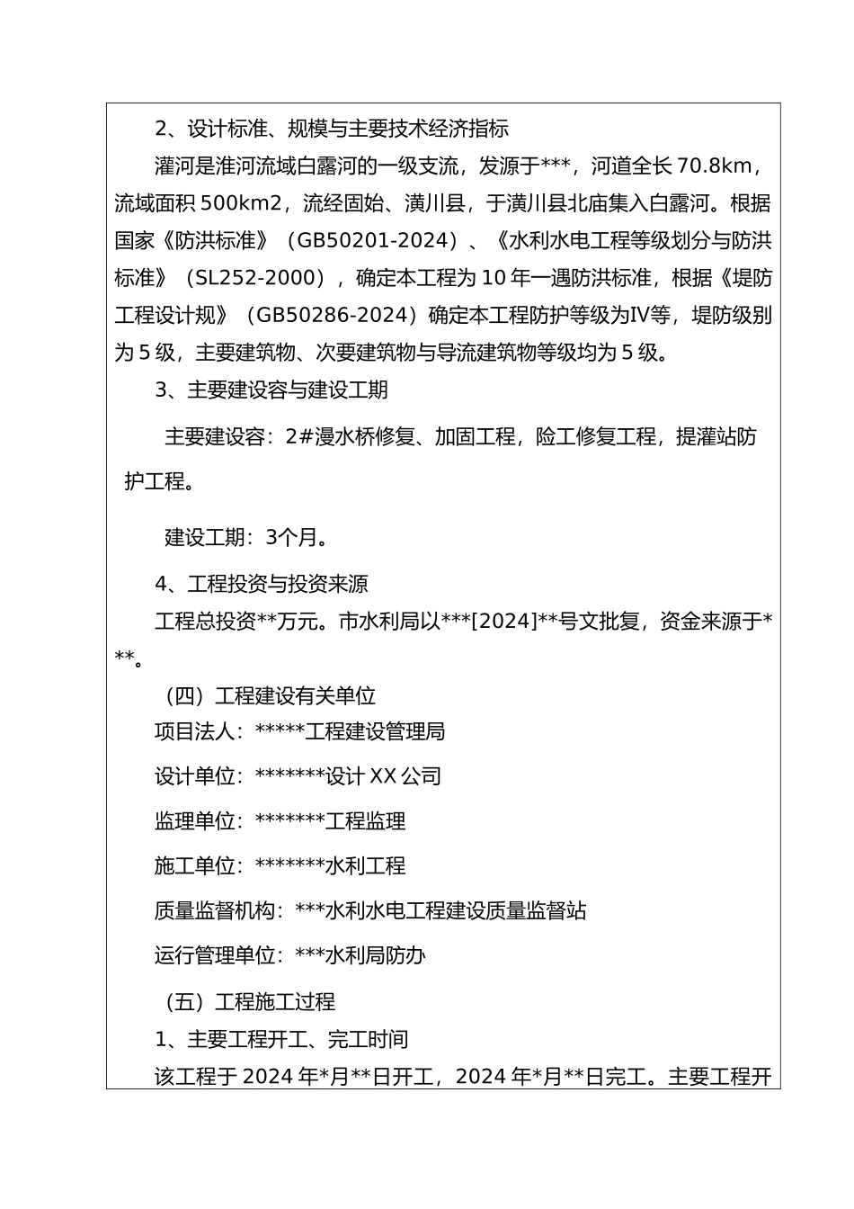 水利工程竣工验收鉴定书模板_第3页