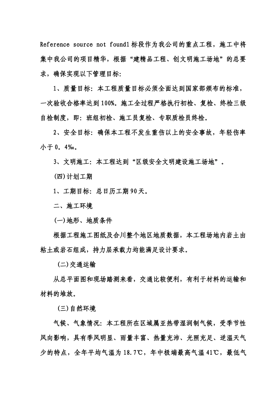 水利工程管道安装施工组织设计方案_第2页