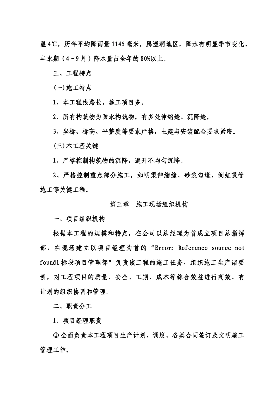 水利工程管道安装施工组织设计方案_第3页