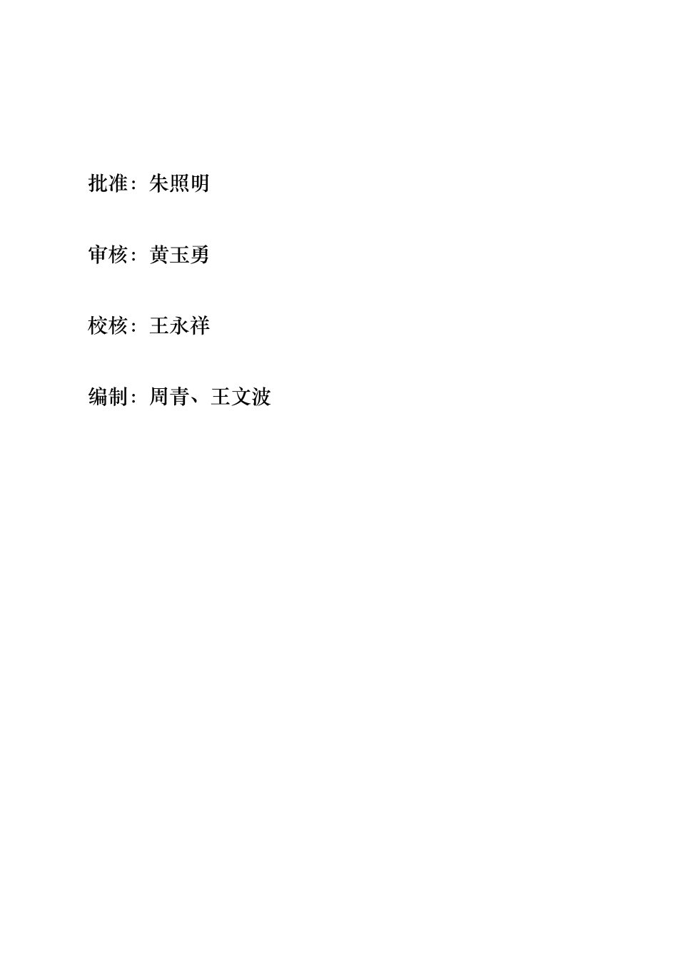 水利工程质量的管理体系_第2页