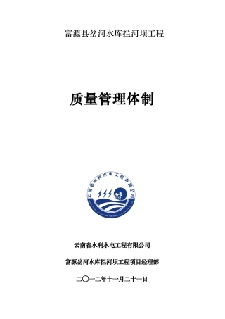水利工程质量的管理体系
