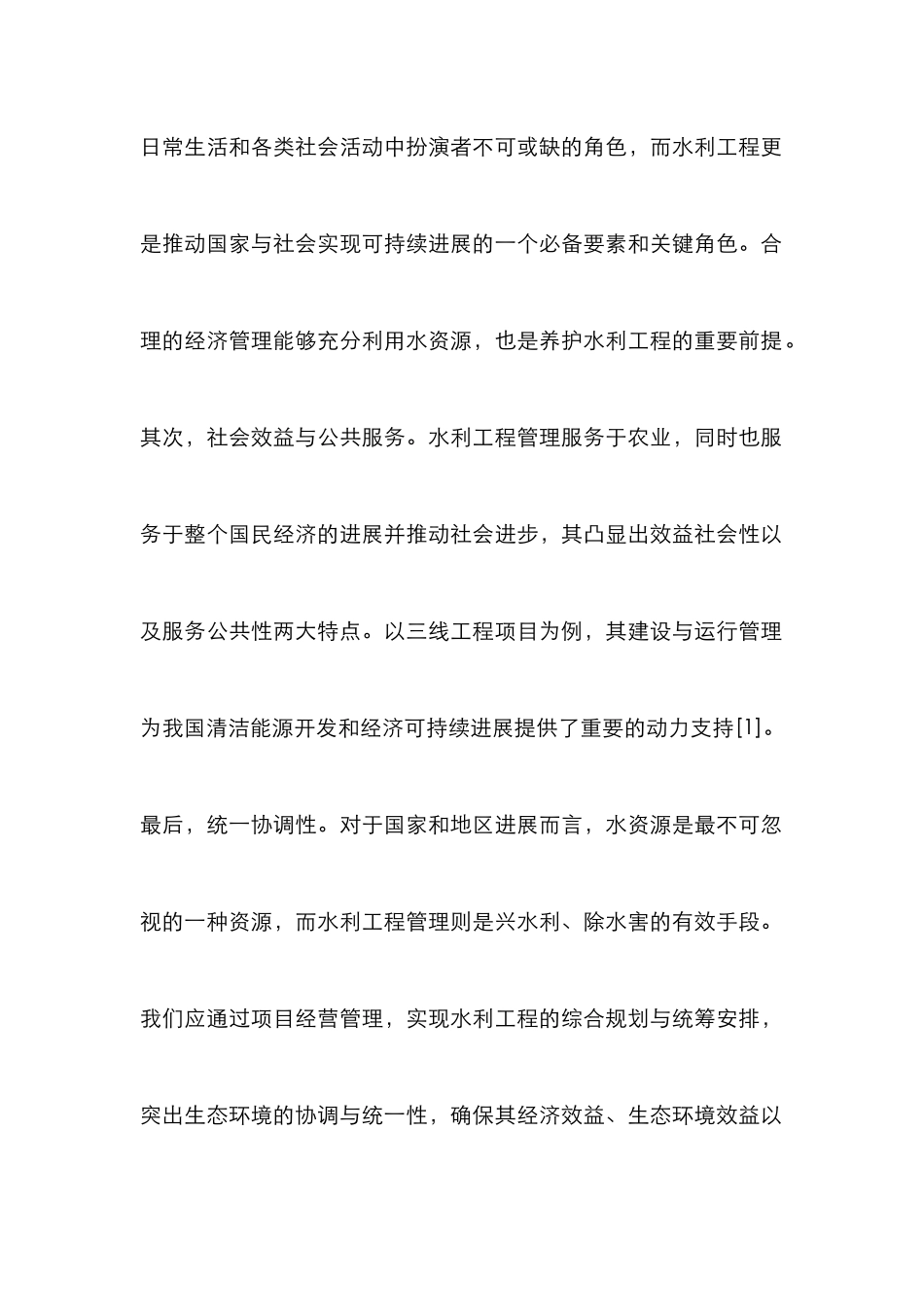 水利工程经营管理研究_第2页