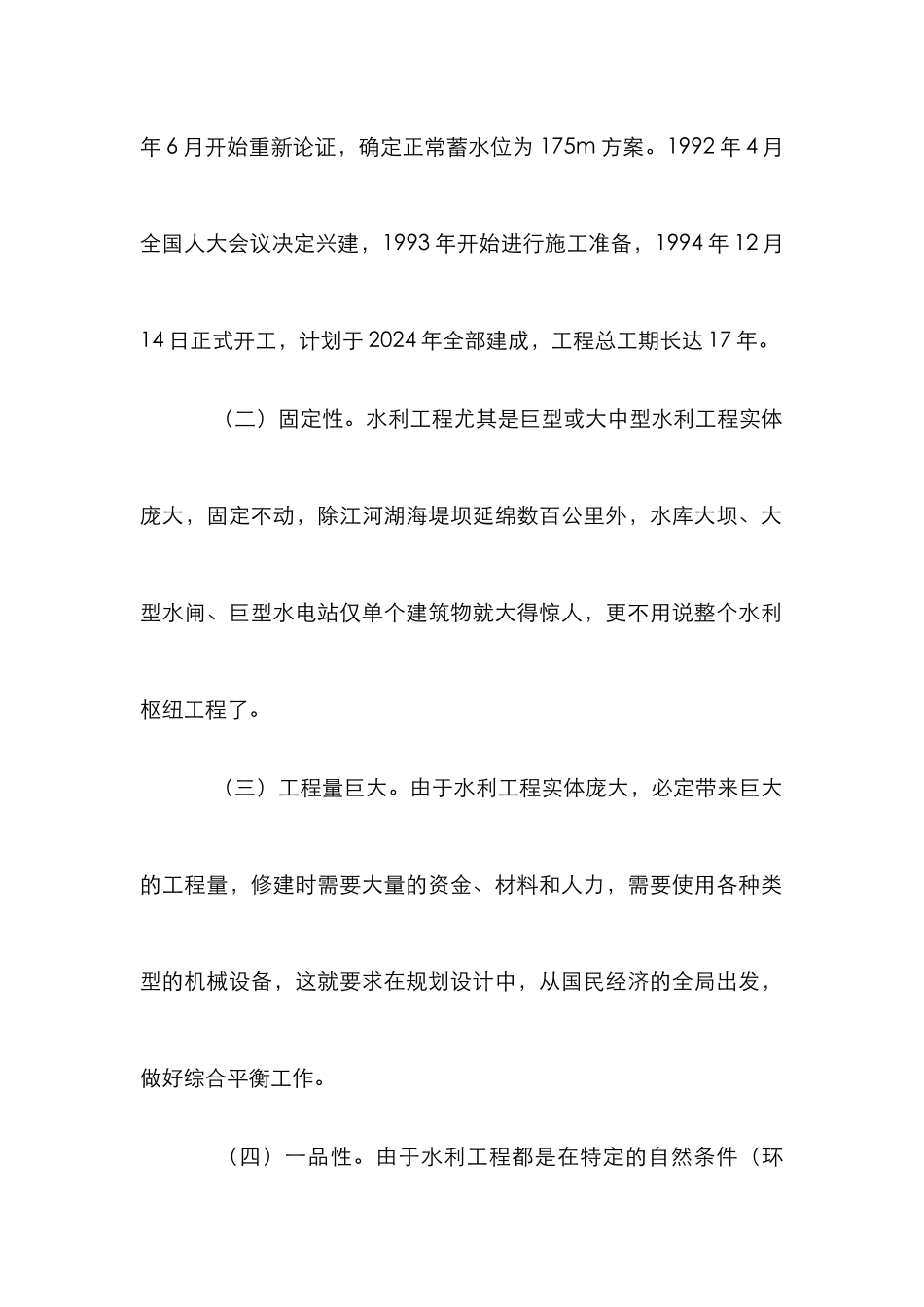 水利工程质量监督工作分析论文 _第2页