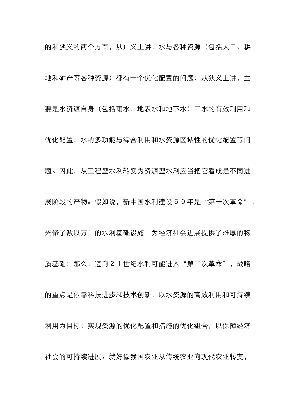 水利工程资源分析论文_第2页