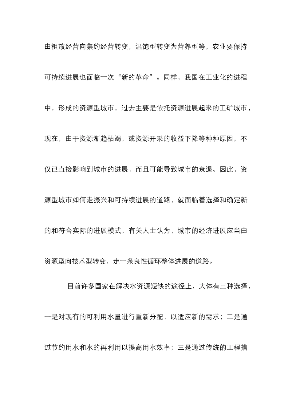 水利工程资源分析论文_第3页