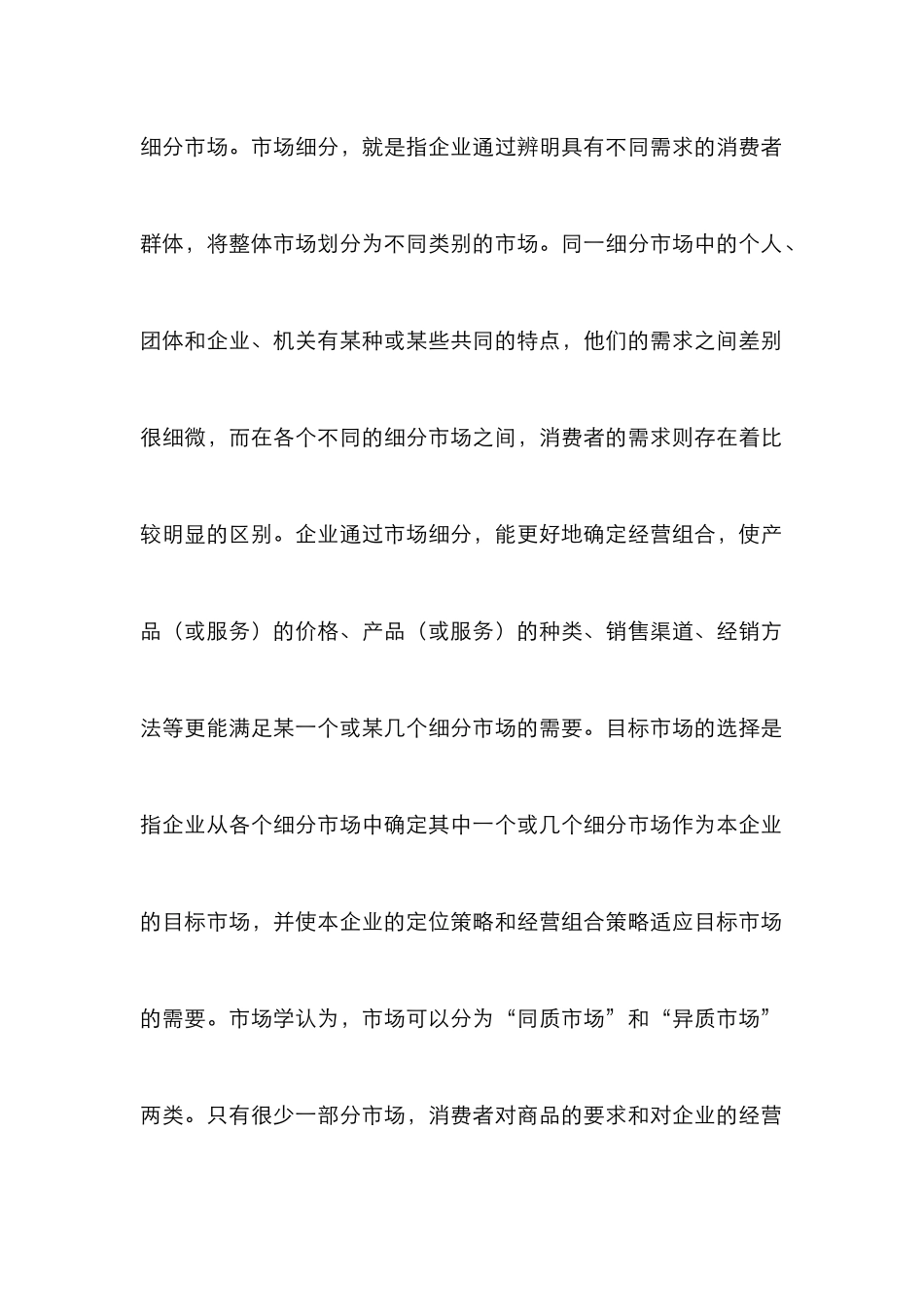 水利市场旅游管理论文_第2页