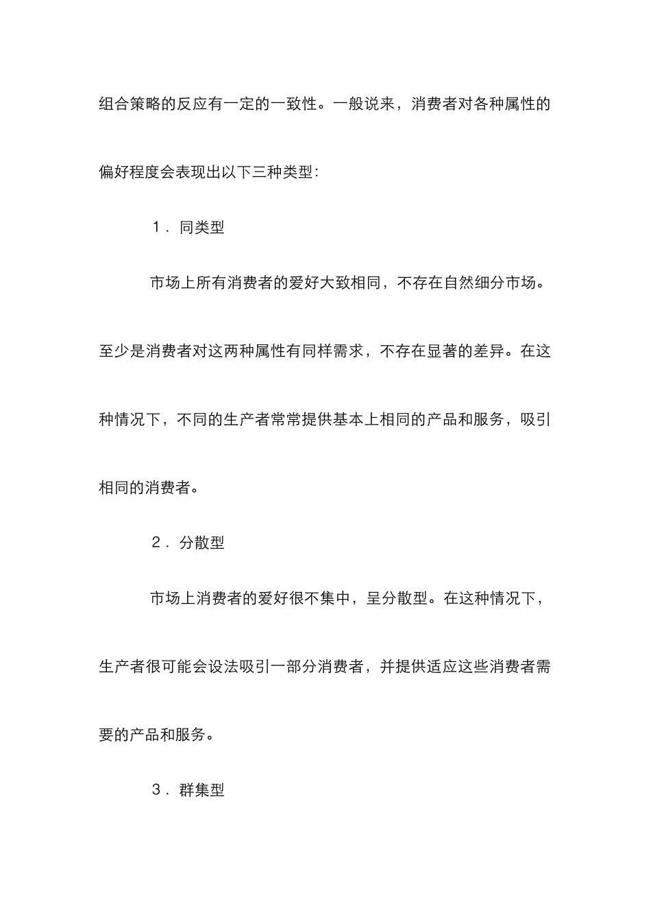 水利市场旅游管理论文_第3页