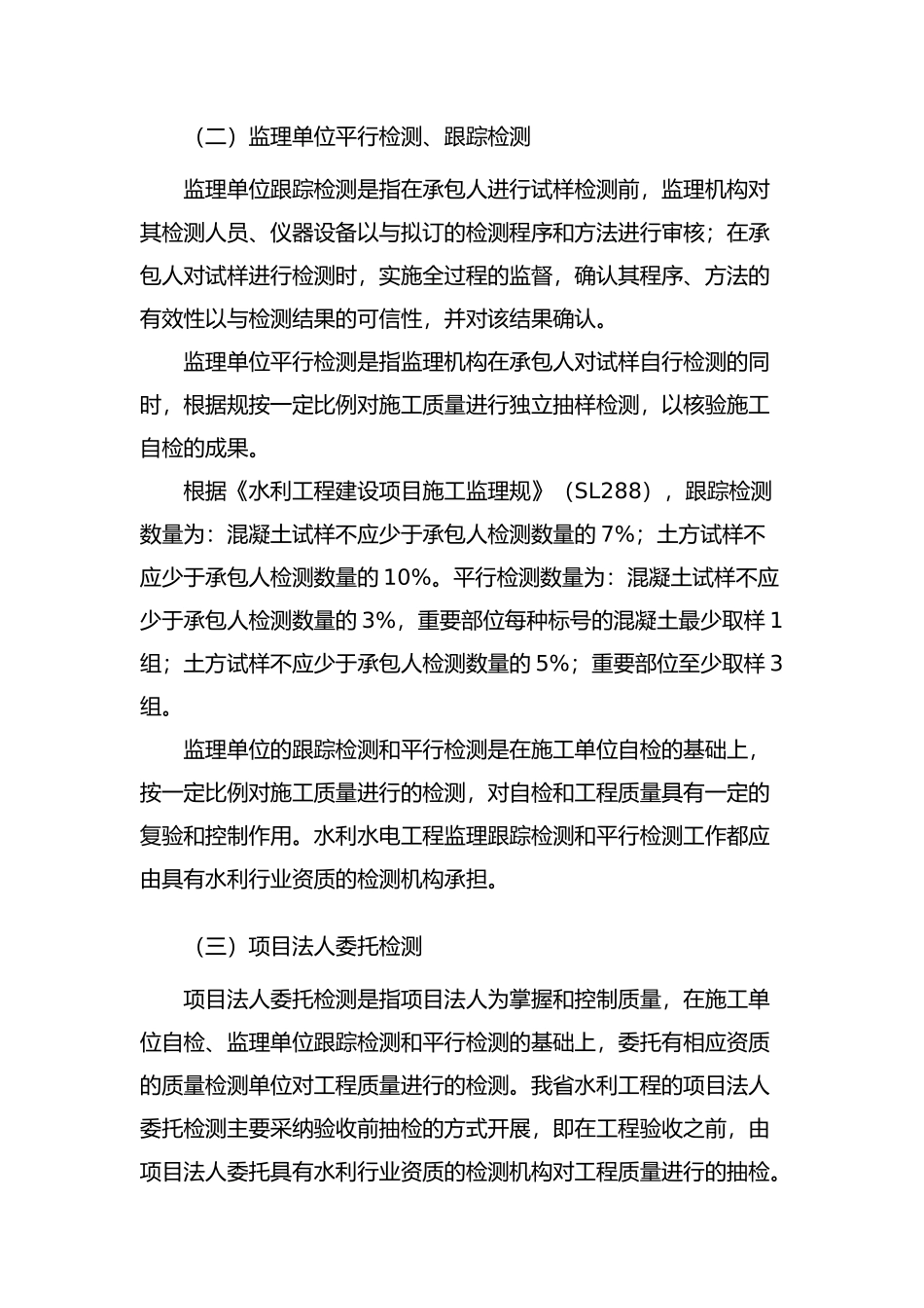 水利工程质量检测部分最终_第2页