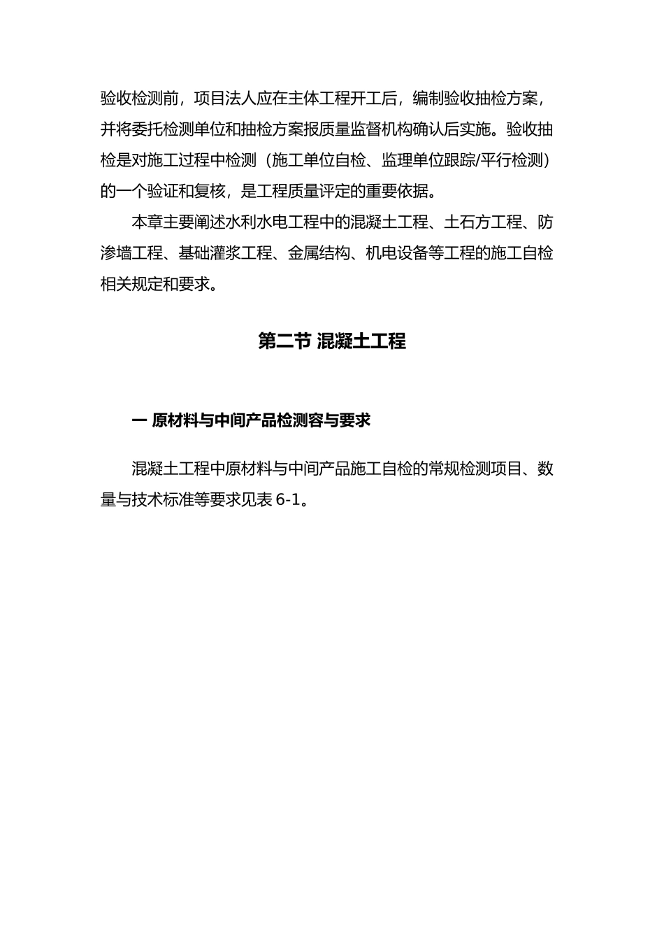 水利工程质量检测部分最终_第3页