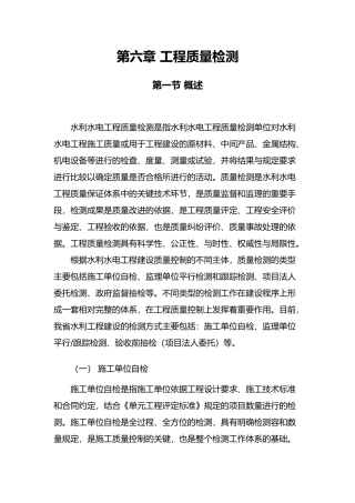 水利工程质量检测部分最终