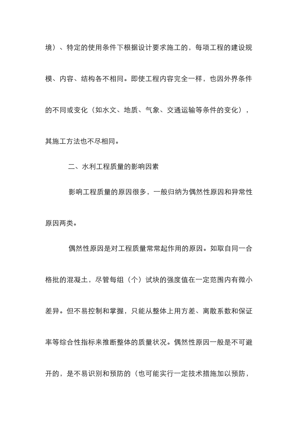 水利工程质量监督工作分析论文_第3页