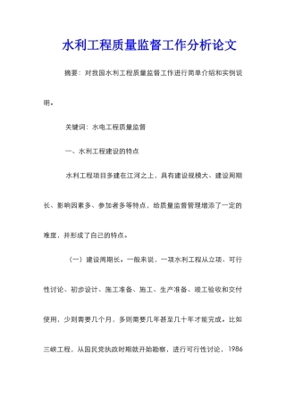 水利工程质量监督工作分析论文
