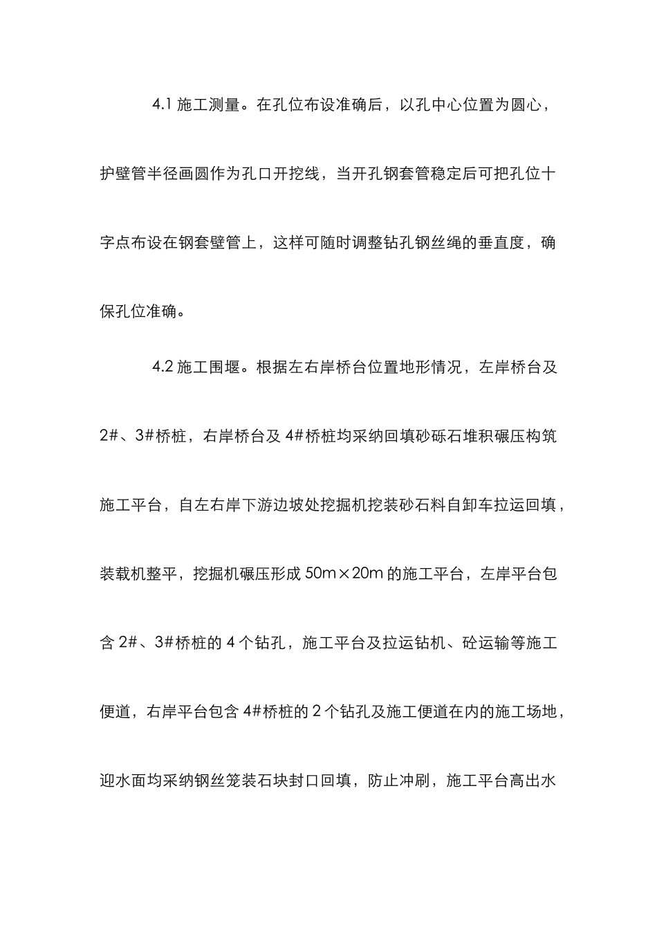 水利工程钻孔灌注桩分析论文_第2页