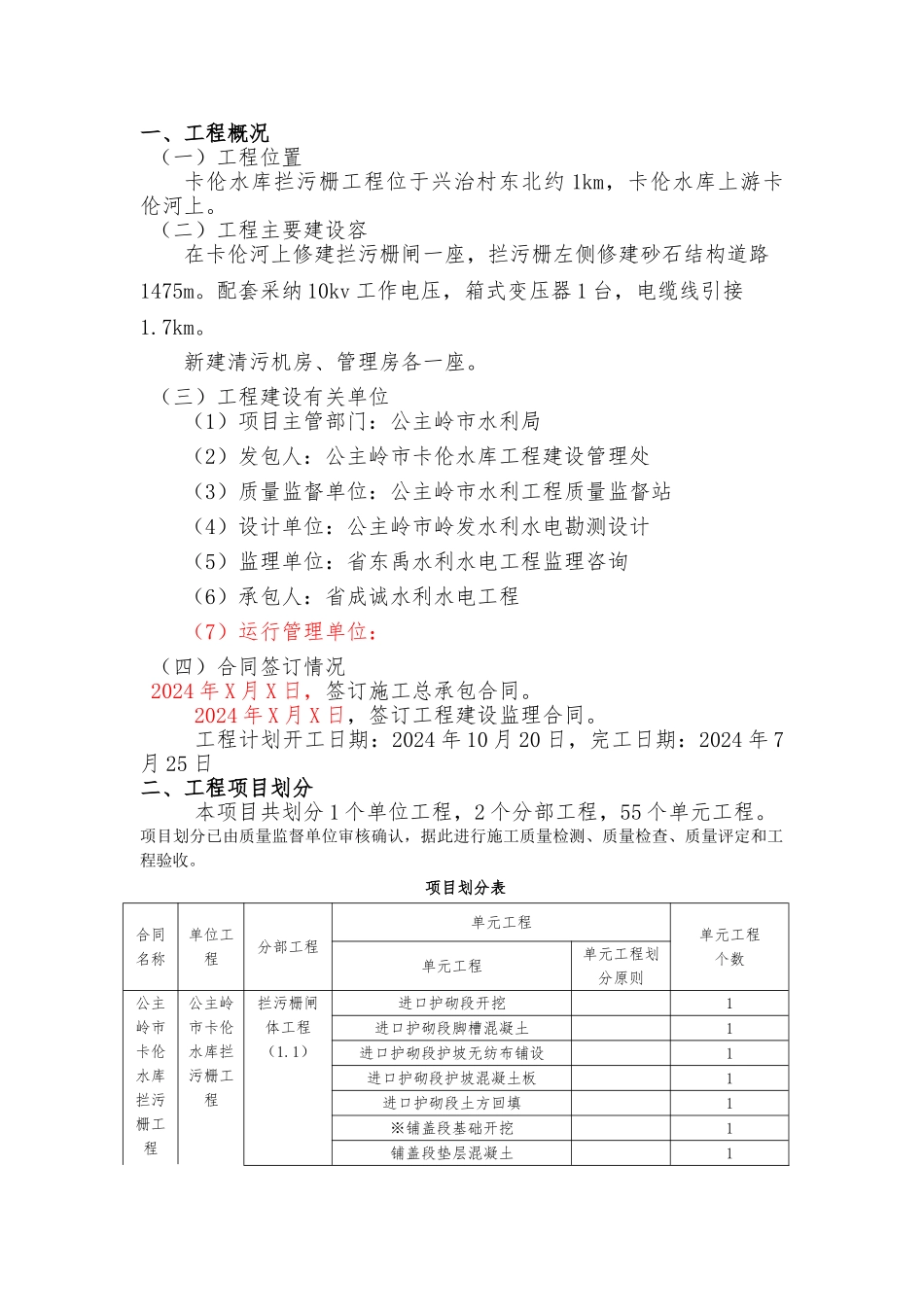 水利工程项目法人验收工作计划总结总结_第2页