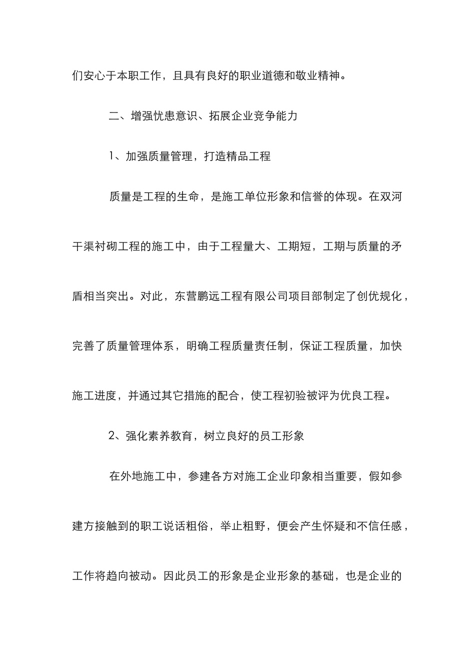 水利施工企业发展分析论文_第2页