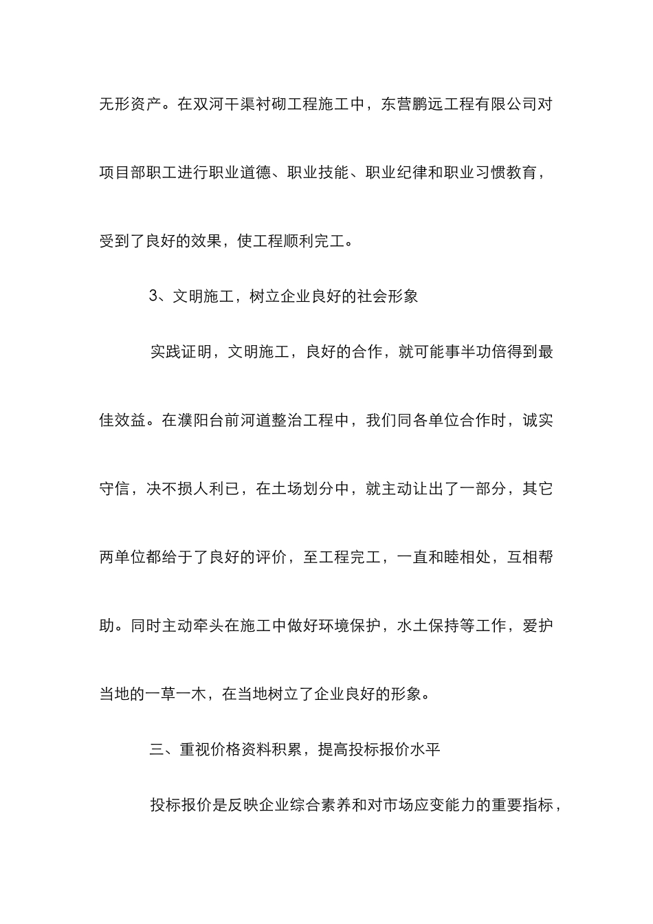 水利施工企业发展分析论文_第3页