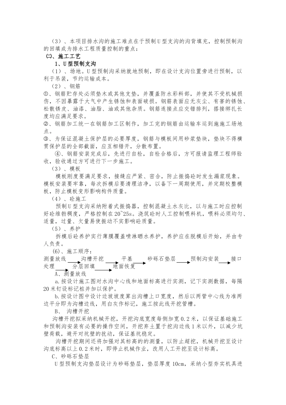 水利排水沟工程施工组织设计方案_第3页