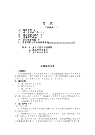 水利排水沟工程施工组织设计方案