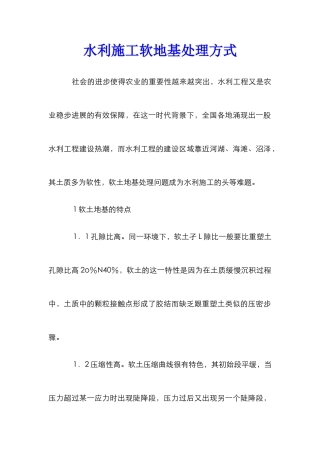 水利施工软地基处理方式