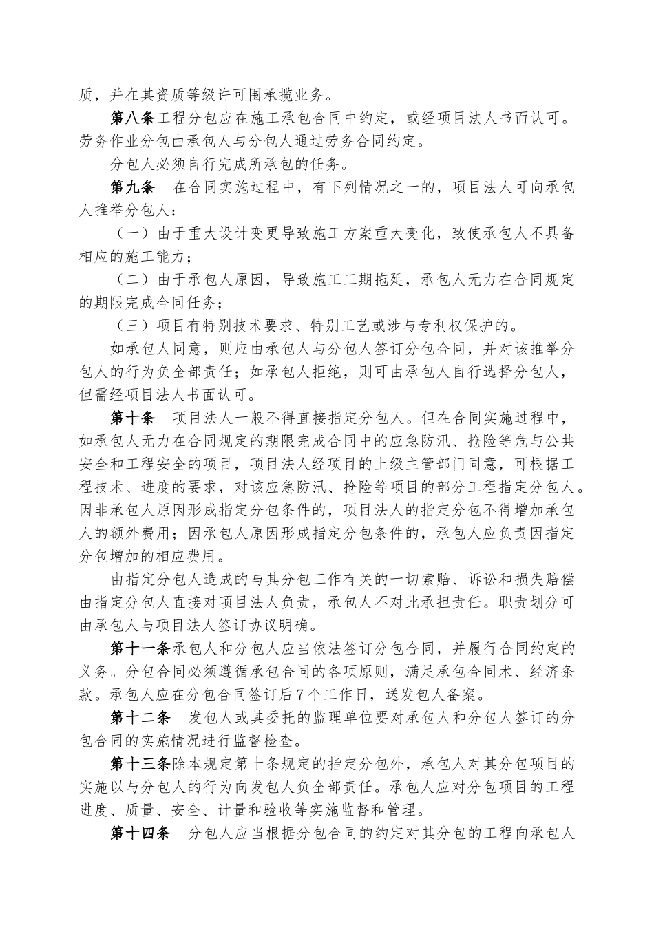 水利建设工程施工分包管理规定_第2页