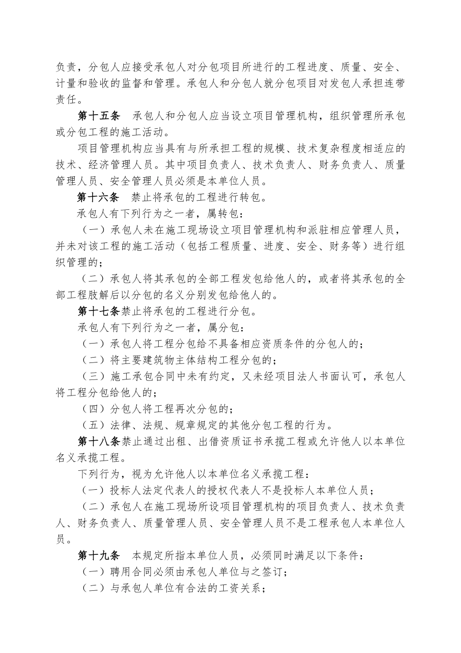 水利建设工程施工分包管理规定_第3页