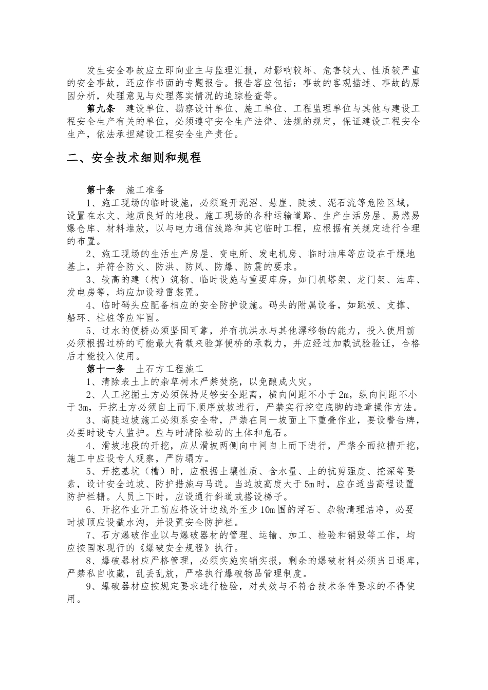 水利板块安全生产管理办法_第2页