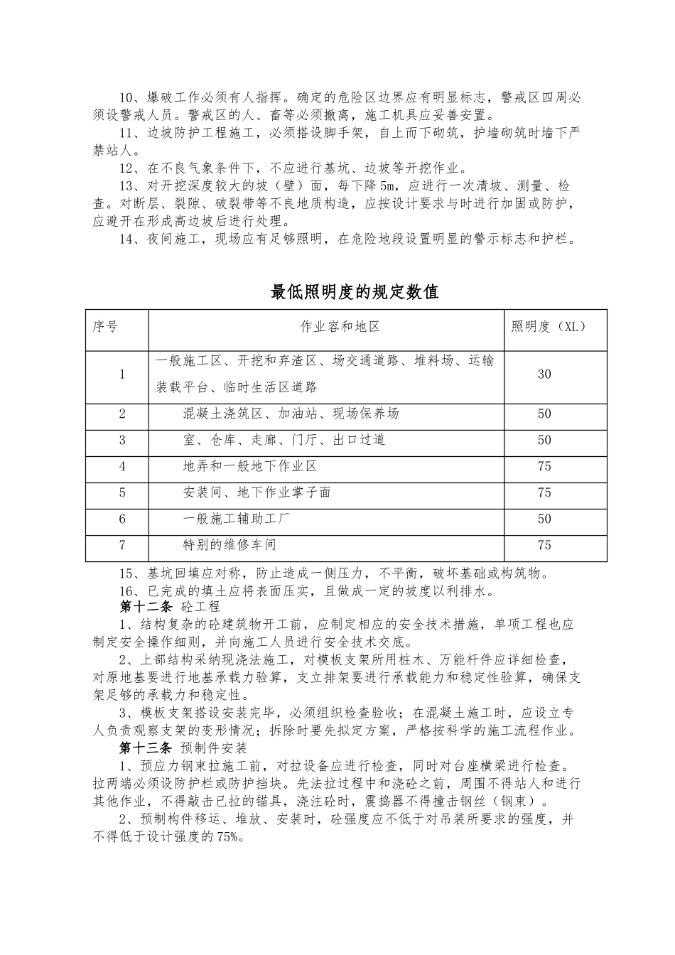 水利板块安全生产管理办法_第3页