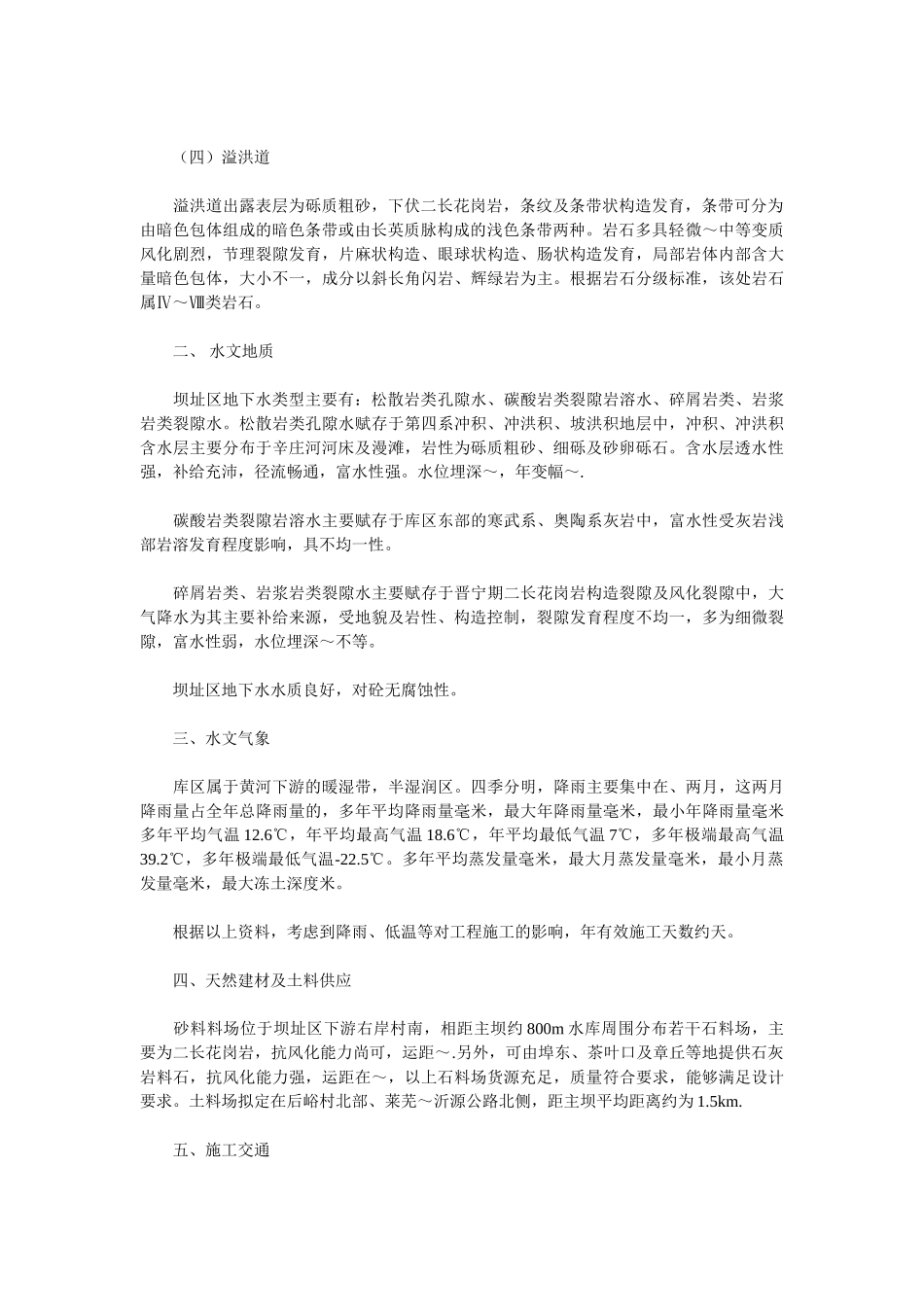 水利施工组织设计方案施工组织设计方案_第2页