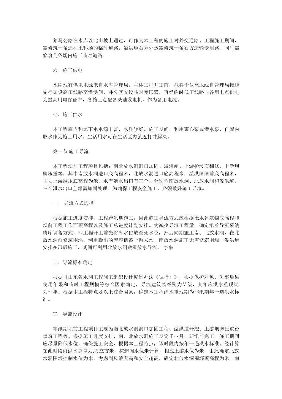 水利施工组织设计方案施工组织设计方案_第3页