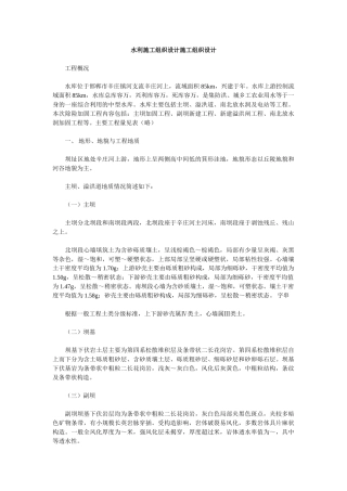 水利施工组织设计方案施工组织设计方案