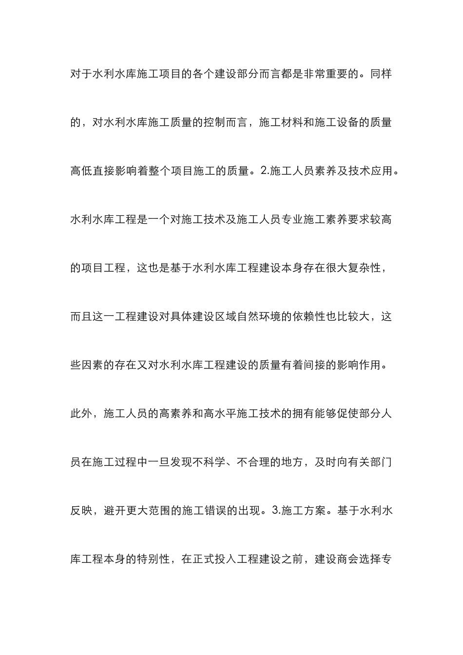 水利水库施工质量控制工作措施_第2页