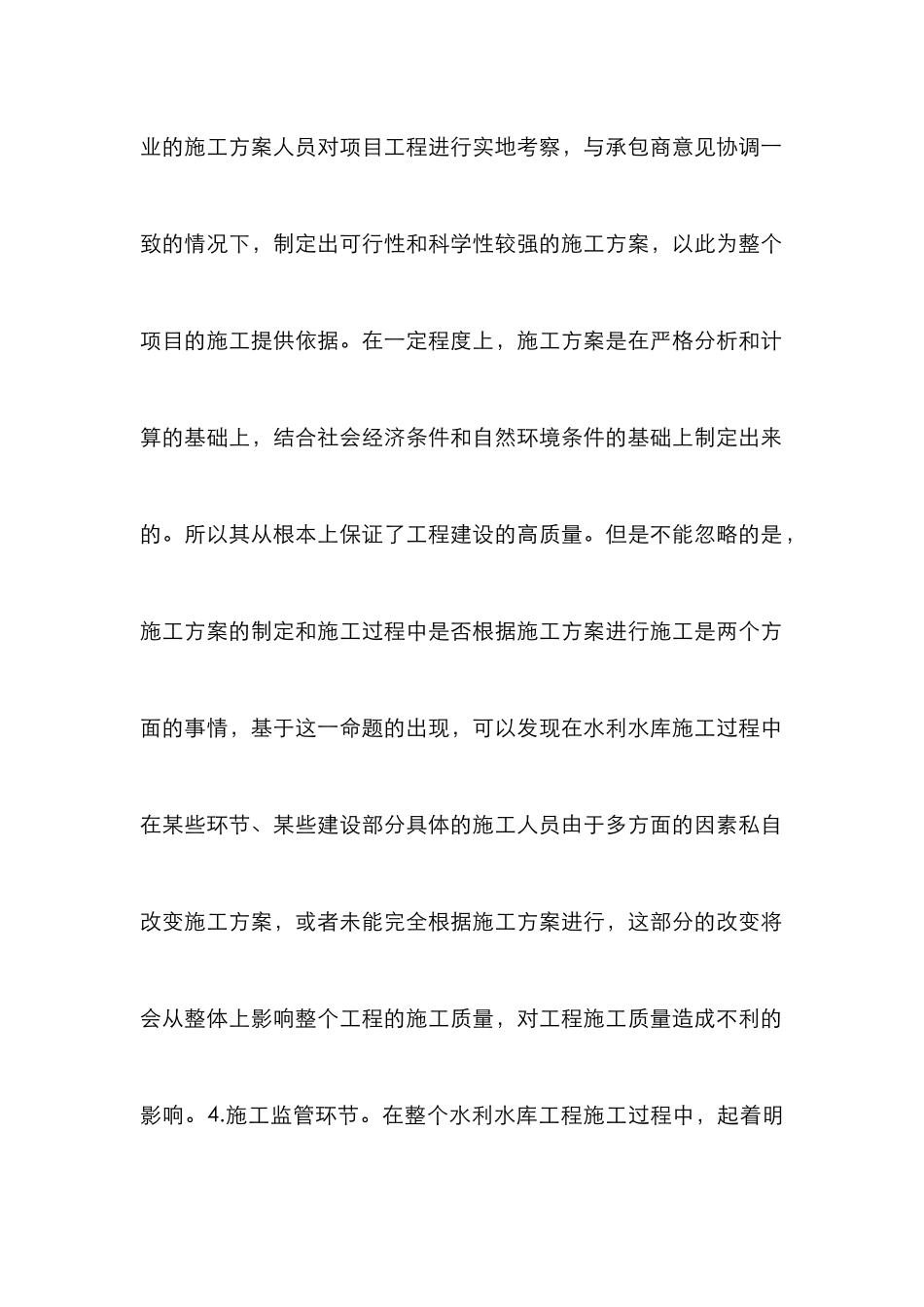 水利水库施工质量控制工作措施_第3页