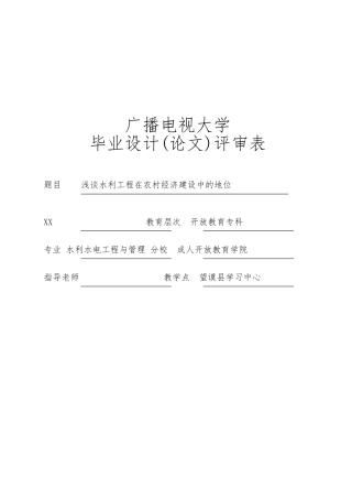 水利水电专业毕业论文正稿
