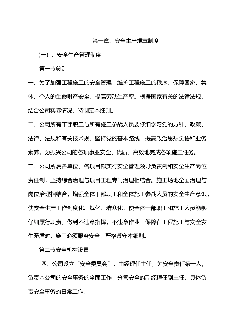 水利水电工程安全生产管理制度_第2页