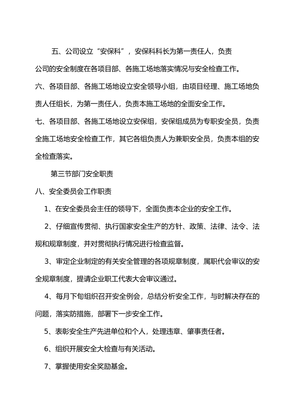 水利水电工程安全生产管理制度_第3页