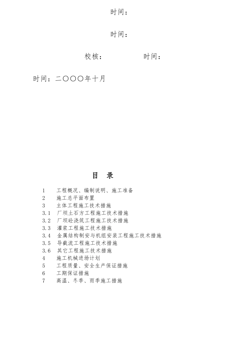 水利水电工程施工设计方案_第2页